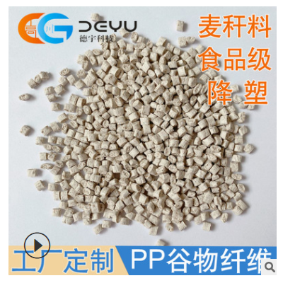 工廠現(xiàn)貨PP谷物纖維稻殼麥稈料杯子牙刷盤(pán)子寵物用品原料麥秸稈PP