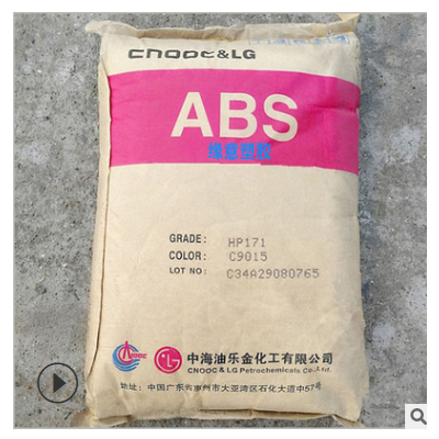現貨低價出ABS惠州LG HP171A-C9054S 注塑級/高抗沖/電器外殼材料