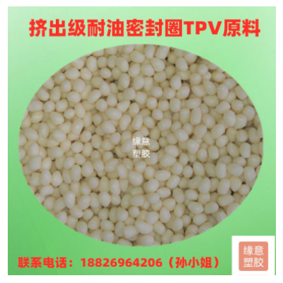 TPV 201-55耐高溫 高光澤 抗化學性 抗紫外線 TPV原料
