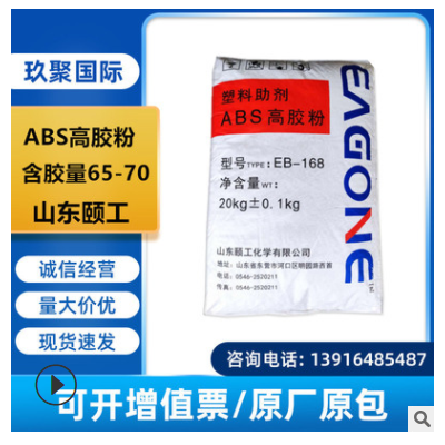ABS高膠粉EB-168改性增韌ABS 含膠量65-70可替代HR181節約成本