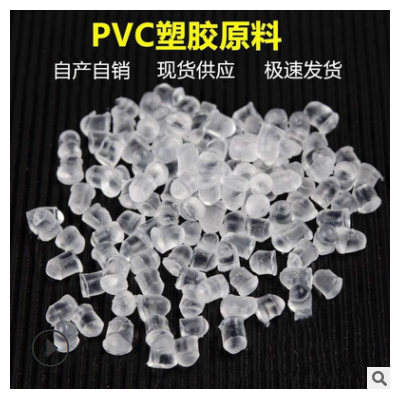 透明環保PVC 0-100度塑膠原料耐高溫食品級聚氯乙烯合成樹脂