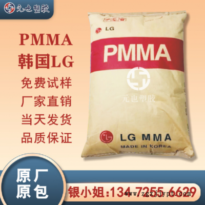 PMMA/韓國LG/H1334 高流動 高抗沖 透明級 耐溫pmma 亞克力塑膠料