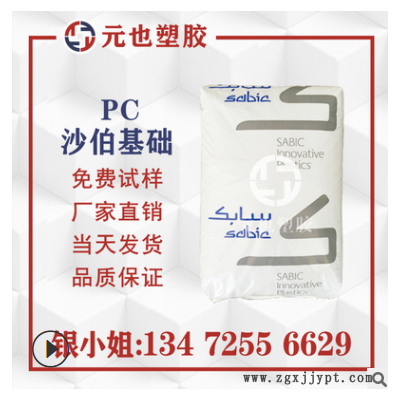 PC/沙伯創新/940-701 阻燃V0級 抗紫外線 中等粘度 塑膠原料 PC料