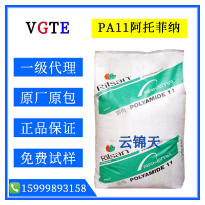 注塑級PA11 P20耐低溫阿托菲納通用級尼龍11工程塑