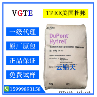 TPEE/美國杜邦/5555HS/抗UV紫外線/耐老化/耐低溫/熱穩定性/注