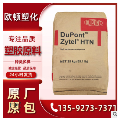 PPA美國杜邦HTN 51G15HSL BK083熱穩定性 玻纖增強15%耐高溫材料