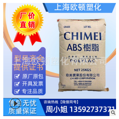 塑料顆粒ABS鎮江奇美PA-757K注塑級塑膠原料高光澤高剛性家電汽車