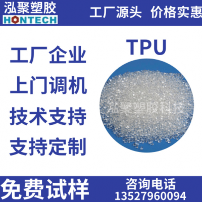 黑色/透明 抗靜電TPU 80/85/90/95A 穩定永久防靜電7/8/9/10次方