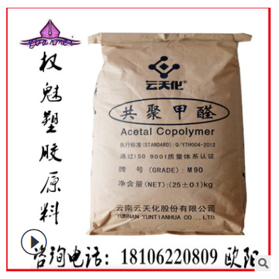 POM/云天化/M90 醫用級 耐磨 注塑級 聚甲醛 賽鋼