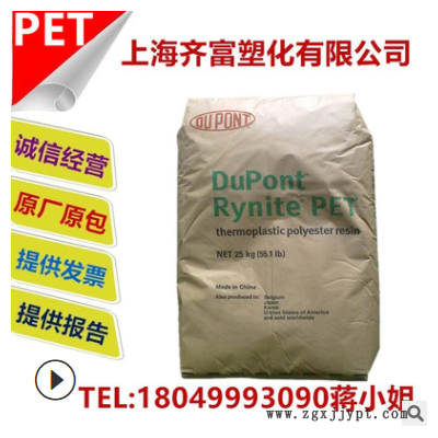 PET/美國杜邦/FR515 阻燃 增強 耐高溫 高流動 高剛性 PET加纖15%