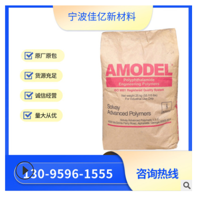 PPA 美國阿莫科 A-1133HS 耐熱33%玻纖增強 高耐溫高韌性
