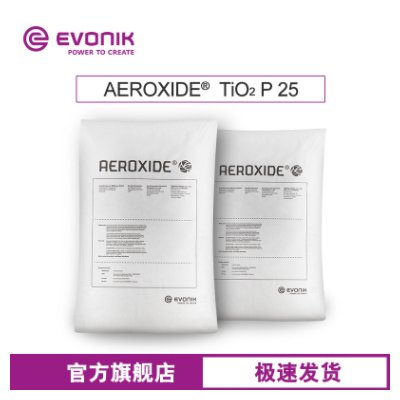 Evonik贏創 AEROXIDE TiO2 P25 光催化納米二氧化鈦