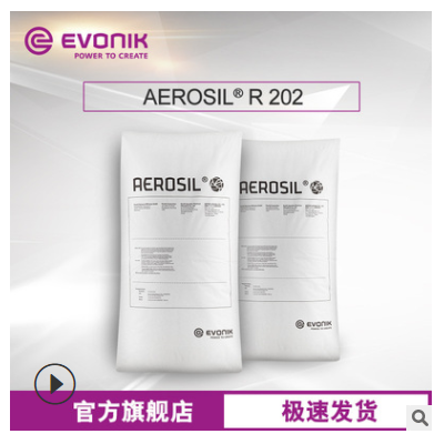 贏創Evonik 納米級疏水型 二氧化硅AEROSIL R 202氣相法白炭黑