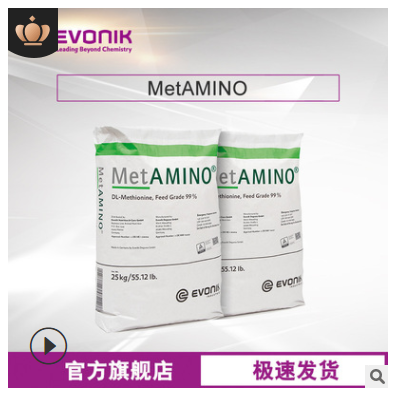 贏創Evonik 動物營養性蛋氨酸MetAMINO 飼料添加劑固體DL-蛋氨酸