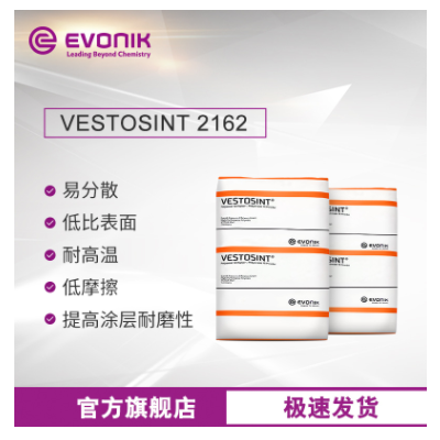 贏創尼龍粉VESTOSINT 2162 浸塑粉 聚酰胺粉末 PA12微粉