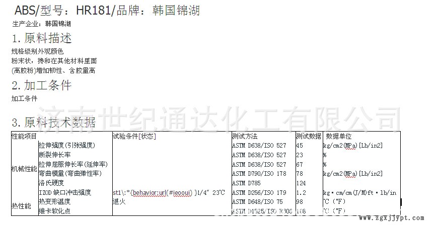 韓國錦湖ABS HR181粉末狀 高膠粉  南京/濟南/淄博現貨供應示例圖2