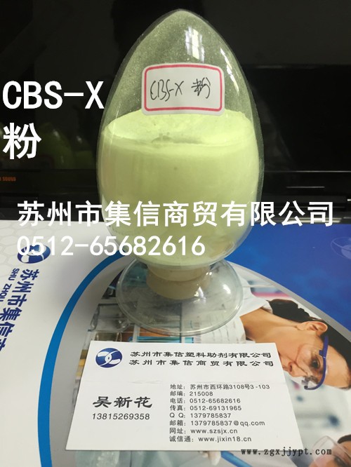 CBS-X粉_副本