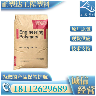 PA66美國(guó)杜邦70G33L耐高溫 加纖GF33%增強(qiáng) 易脫模尼龍pa66 70g33l