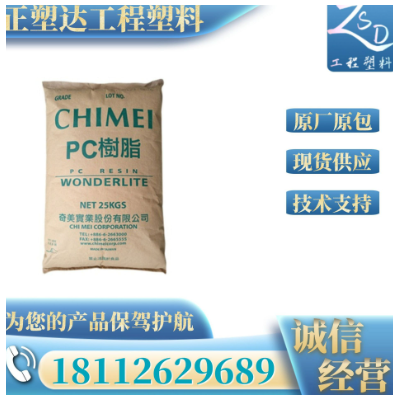 PC臺(tái)灣奇美PC-110 注塑抗UV級(jí)樹脂 中粘性透明通用塑料抗紫外線pc