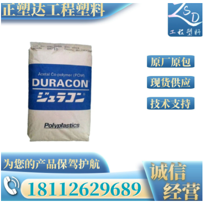 POM日本寶理M90-44 高流動(dòng)高硬度運(yùn)動(dòng)器材齒輪汽配注塑級(jí)塑膠原料