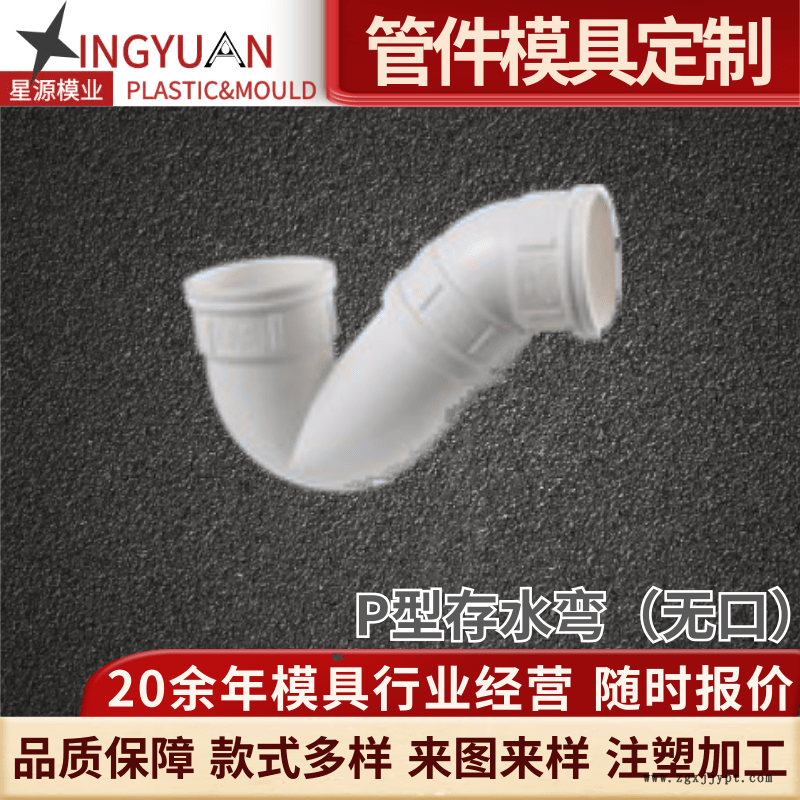 星源PVC清掃口模具聚丙烯PP靜音管pp排水管堵頭帽配件塑料模管件模具