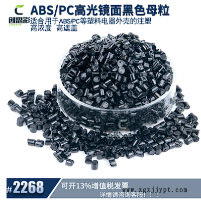 批發abs注塑高光黑色母粒 高濃度鏡面PC黑色母無麻點塑料通用黑種
