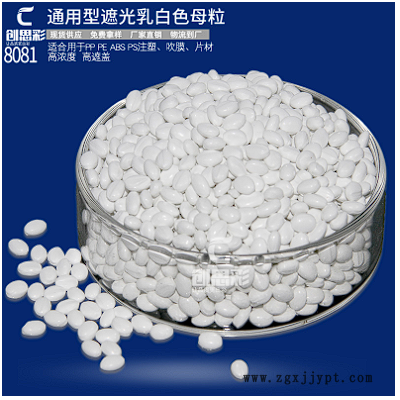 批發PE高濃度遮光白色母pe吹膜用乳白色母粒通用型注塑gpps色母料