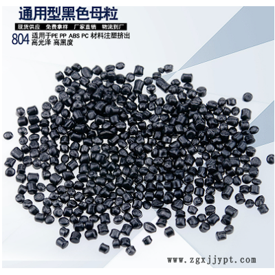 廠家批發通用型pp黑色母料高濃度pe注塑黑色母粒注塑黑色色母黑種