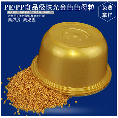 色母粒廠家批發pe金色色母粒 注塑pp珠光色母料食品級包裝PP色母