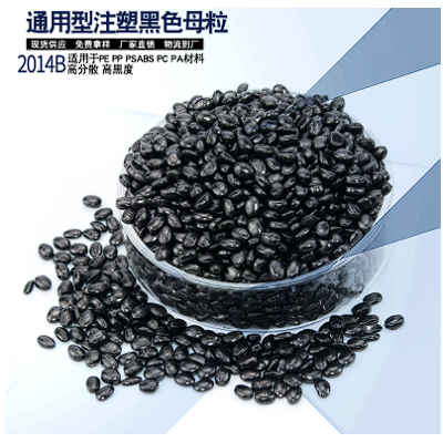 色母粒廠家批發注塑pe黑色母粒高濃度通用型ps黑色母料高光pp黑種