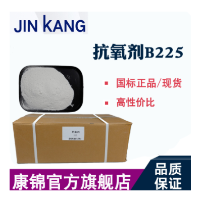 抗氧劑B225（抗氧劑1010與168復配）抗氧化劑b225 塑料防老化