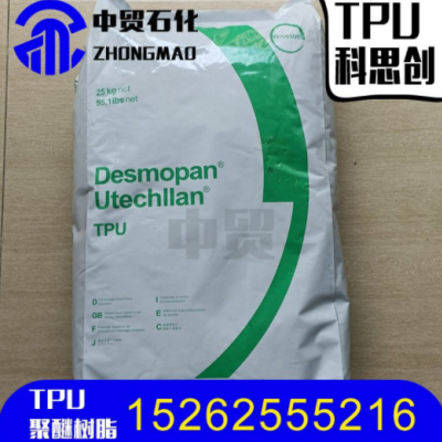 高透明TPU 德國科思創192X 耐候 高強度 運動器材電線電纜 原料
