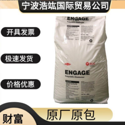POE 美國(guó)陶氏8150注塑 熱塑性彈性體抗沖擊改性 電線和電纜