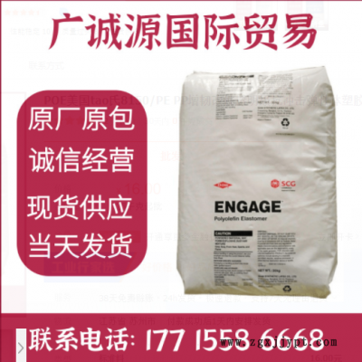 POE美國tao氏8150/PE PP增韌改性透明級(jí)抗沖擊彈性體塑膠原料顆粒