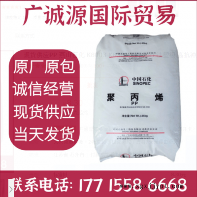 現(xiàn)貨供應(yīng)PP 燕山石化 K8003 K8303 K7726H 注塑級(jí) 高抗沖塑膠原料