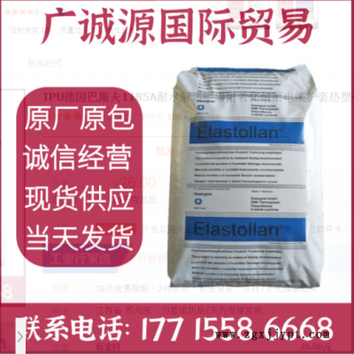TPU德國巴斯夫1185A耐水解透明級(jí)耐老化耐磨電纜護(hù)套熱塑性聚氨酯