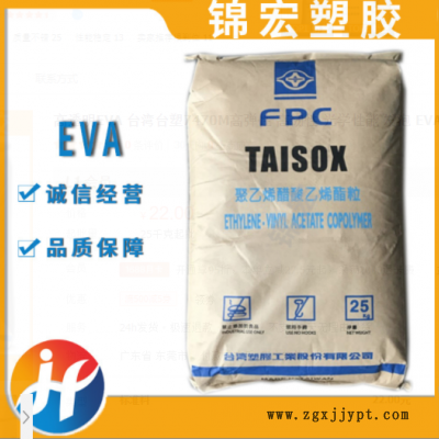 高透明EVA 臺灣臺塑7470M高彈性 高韌性 光學性能 發泡 EVA原材料
