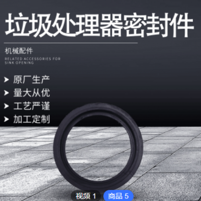 廠家生產 垃圾處理器 密封件 防水 防塵 防震 防水圈 硅膠可定制