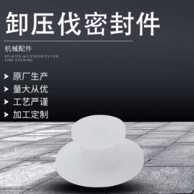 廠家供應卸壓伐密封件 白色透明可防水防塵硅膠密封件