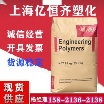 PA66 美國杜邦 51G35HSL/52G30NH 增強35% 加纖30%尼龍