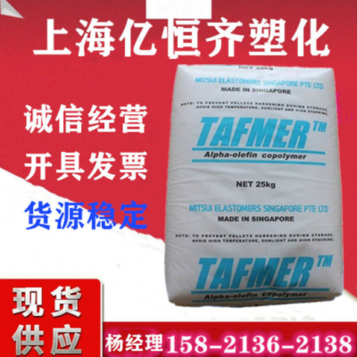 POE 日本三井化學 DF610/DF640 增韌 透明 增強 醫療/護理用品