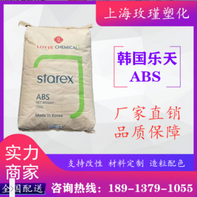 ABS 韓國樂天 TX-0520K 高透明 耐化學 抗沖擊 汽車部件 電器配件