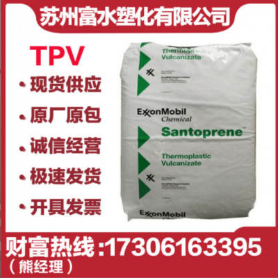 現貨TPV 美國山都坪 101-87 可擠出 吹塑 抗撕裂絕緣耐老化高抗沖