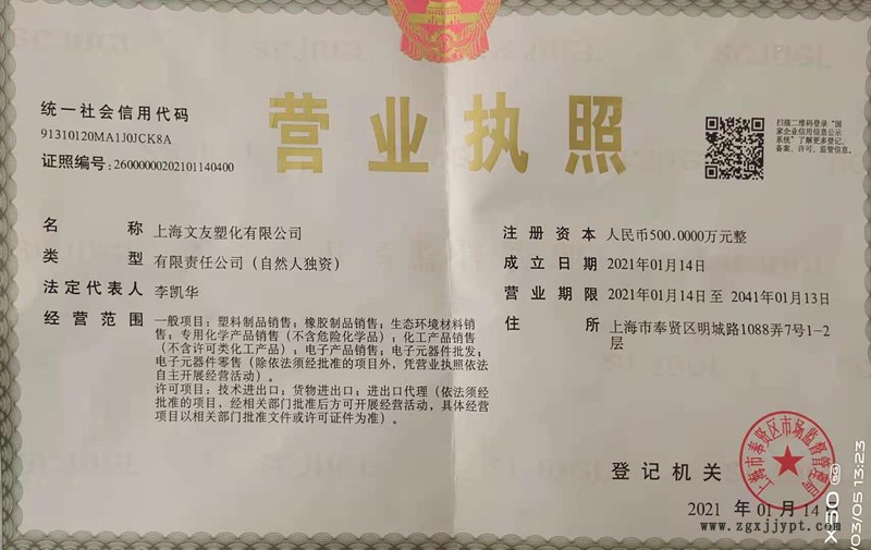營(yíng)業(yè)執(zhí)照_副本