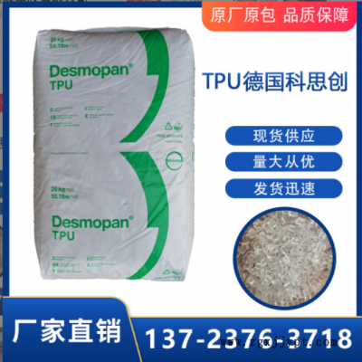 聚醚TPU原料德國科思創9385耐水解低溫下柔軟性抗紫外線管道鞋材