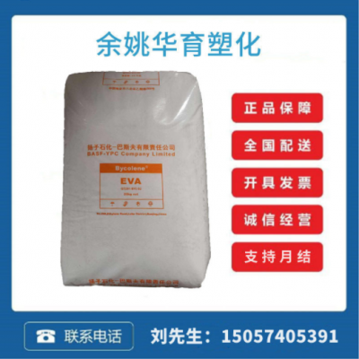 EVA揚(yáng)子巴斯夫V6110M 注塑級用于軟管/電纜屏蔽料/發(fā)泡應(yīng)用