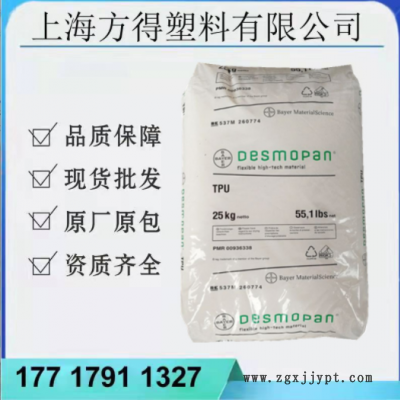 擠出級TPU科思創(德國拜耳)9385 385E硬度85A32D軟管電線電纜原料