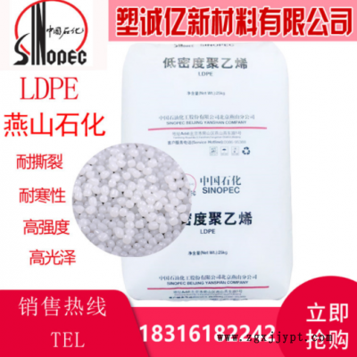 LDPE燕山 石化LD607 LD608透明 薄膜注塑發泡 中空吹塑食品原料粒