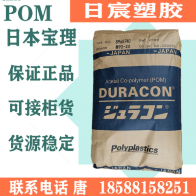 POM日本寶理PX-15 注塑級 穩定性好 抗彎曲強度 耐磨現貨供應
