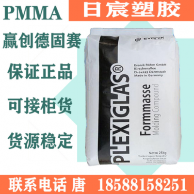 PMMA贏創德固賽DF8N20 高透明 高流動 高強度 增纖照明燈具